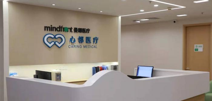 图:曼朗心邻深圳诊所