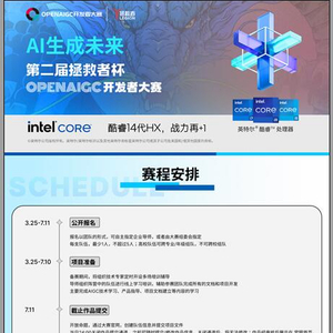 ai开发者快来 第二届拯救者杯openaigc开发者大赛报名开启啦