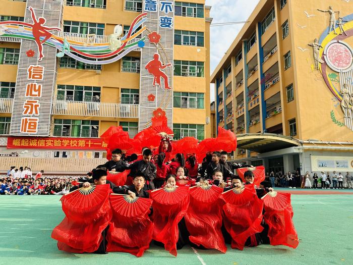 活力校园 |（69）文化盛宴·艺术大餐 崛起诚信实验学校举行趣味运动会开幕式