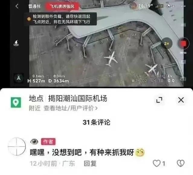 男子黑飞无人机侵入机场，航拍飞机起降并狂言挑衅 警方：出于炫耀涨粉目的，已刑拘