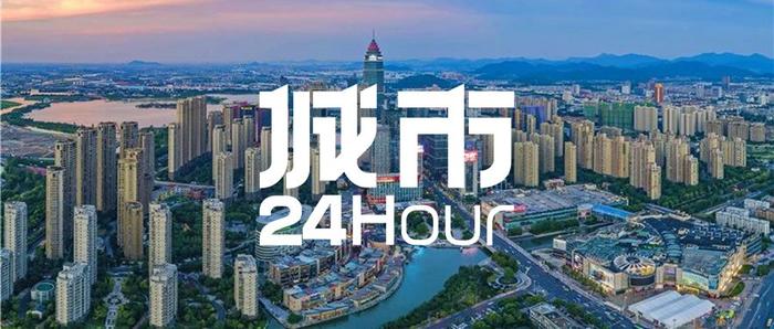 城市24小时 | 冲万亿，绍兴要“抱紧”杭州