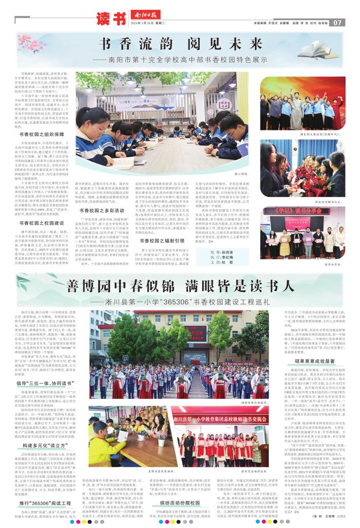 善博园中春似锦 满眼皆是读书人——淅川县第一小学“365306”书香校园建设工程巡礼