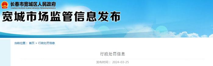 长春市市场监督管理局宽城分局2024年食品生产监督检查信息公开表