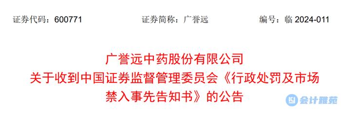 滥用“出库即确认收入”会计政策提前确认收入！上市公司连续八年财务造假金额逾10亿！