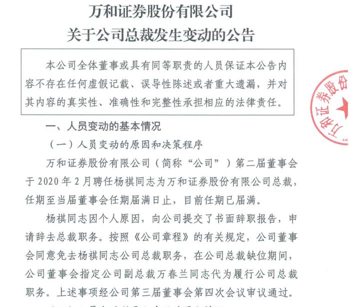 又见券商高管变动！这家深圳国资券商总裁任满申请离职