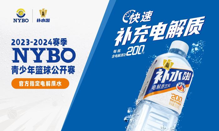 补水啦再度合作NYBO