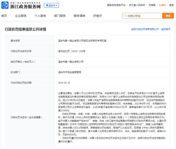 温岭市豪一鞋业有限公司侵犯注册商标专用权案