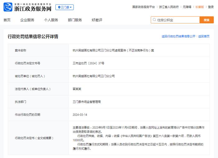 杭州吴越画社有限公司三门分公司虚假宣传（不正当竞争行为）案