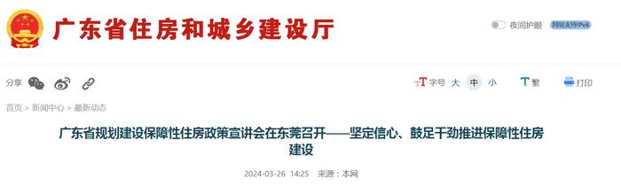 广东省规划建设保障性住房政策宣讲会在东莞召开——坚定信心、鼓足干劲推进保障性住房建设