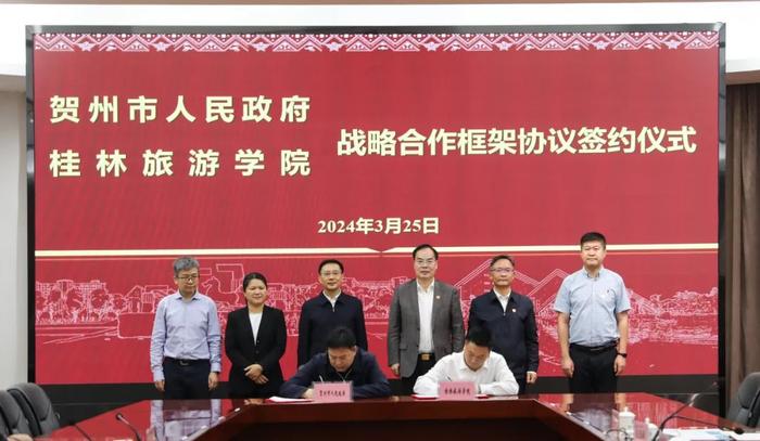 贺州市与桂林旅游学院签订战略合作框架协议