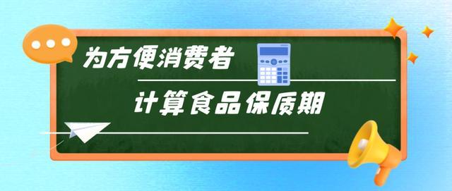 食品生产日期爱玩“捉迷藏”？总局发文！