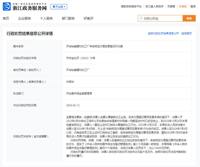 天台钻美建材加工厂未按规定办理变更登记行为案