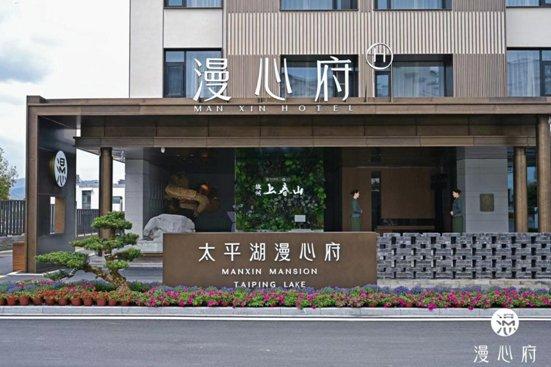 太平湖漫心府华丽启幕，“景区+酒店”融合新模式全面落地