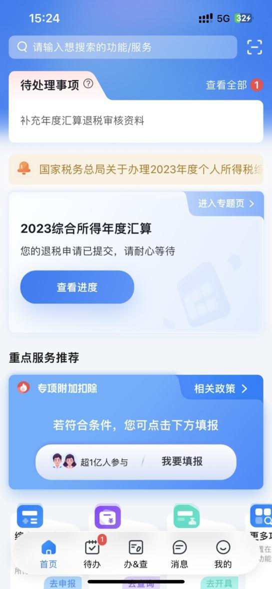 关于个税汇算，这些问题你或许想了解