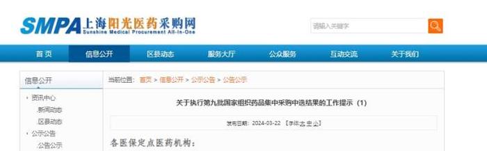 神州播报丨第九批国采中选结果将于3月底在上海执行