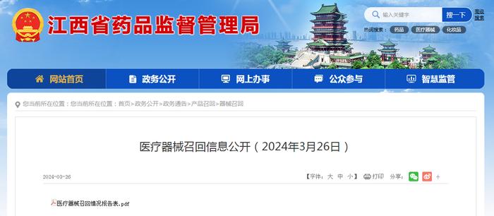 医疗器械召回信息公开（江西易琛医疗器械有限公司）