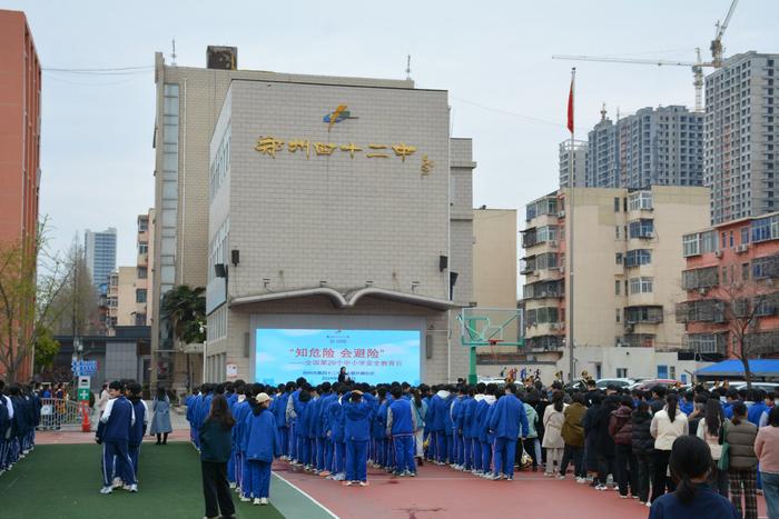 知危险 会避险 郑州市第四十二中学举行安全主题升旗仪式