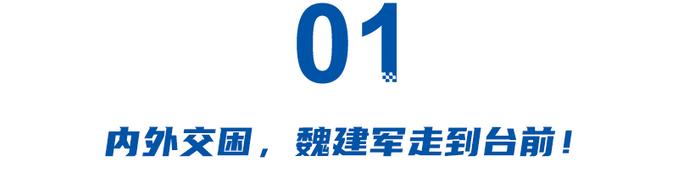 压制雷军热度，魏建军首发微博，长城汽车也加入流量争夺赛？