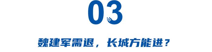 压制雷军热度，魏建军首发微博，长城汽车也加入流量争夺赛？