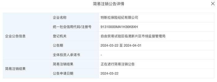 注册4年未拿下牌照，特斯拉保险经纪公司拟注销，或买壳入局