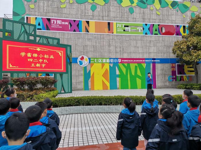 二七区建新街小学：弘扬传承雷锋精神 行知建新在行动