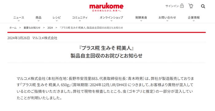 日本又紧急召回！涉及约10万件！这一食品，混入疑似蟑螂虫类！