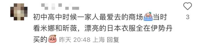 官宣将闭店后，伊势丹打折了！这些店不会关，业态升级要来了…购物中心狂飙时代，传统百货如何开下去？