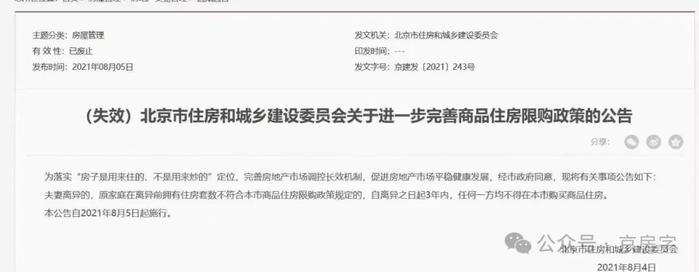 “离异三年内不得在京购房”政策废止  出“大招”？想多啦！