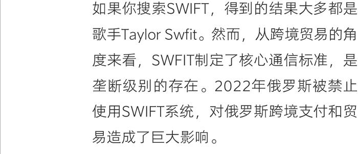 跨境贸易“微信”SWIFT是怎么回事？