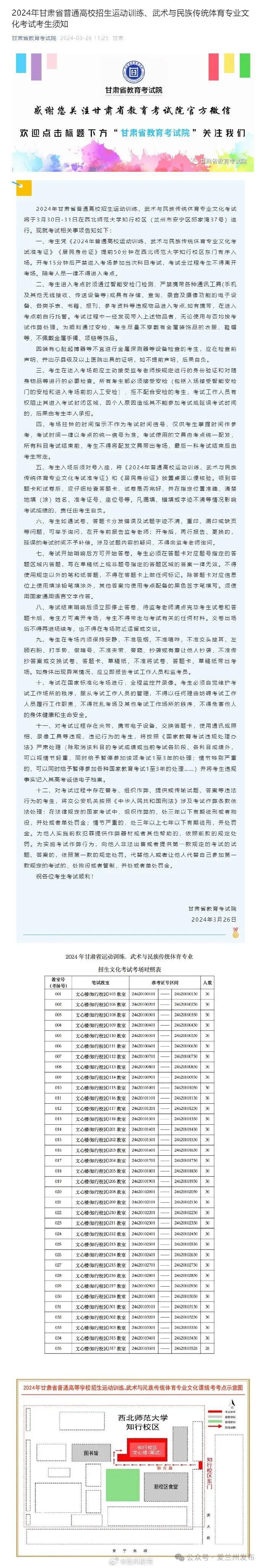 【爱兰州•生活】甘肃省高考运动训练、武术与民族传统体育专业文化考试3月30日开始