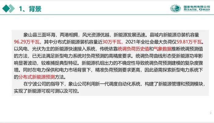 分布式新能源预测与消纳能力评估案例