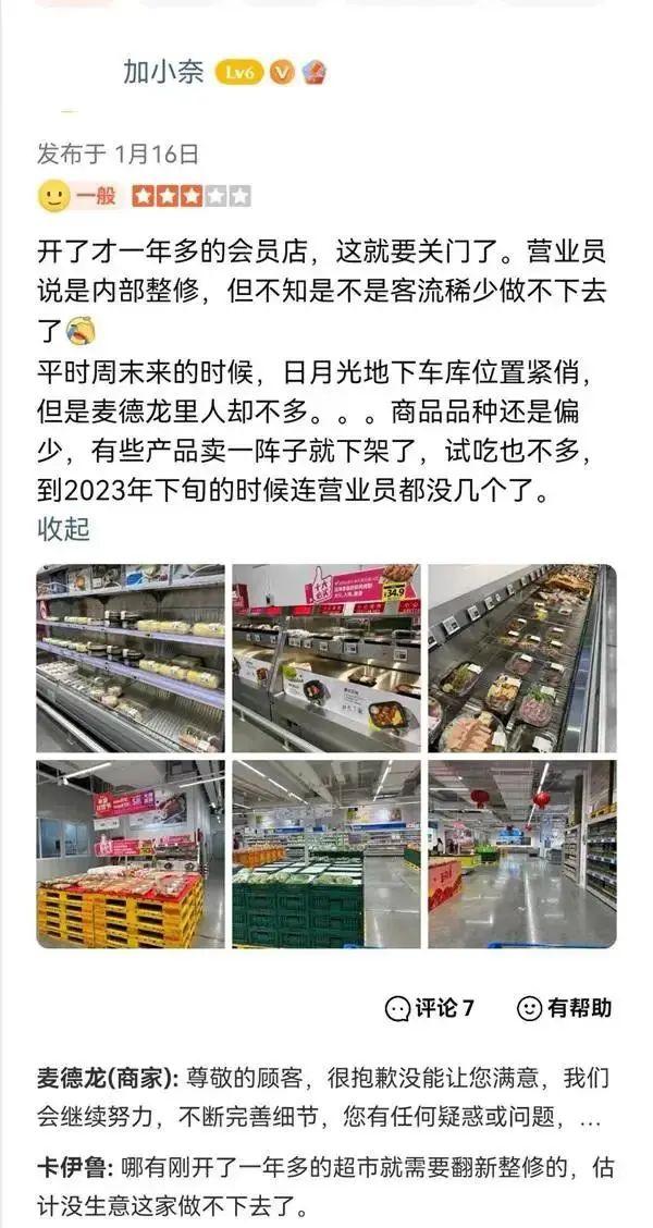 知名超市上海首家会员店：突然闭店改造！有消费者刚刚续卡，被告知：199元会员卡只能退16元