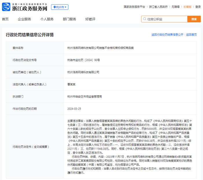 杭州浩燕网络科技有限公司销售不合格和商标侵权商品案