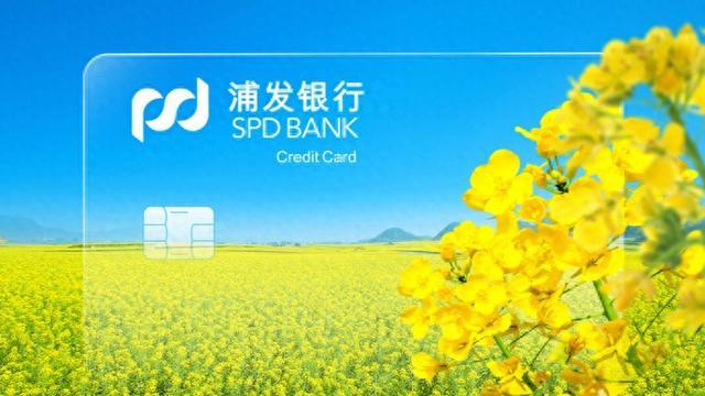 尽享美好春光 浦发信用卡春日主题优惠活动全新上线