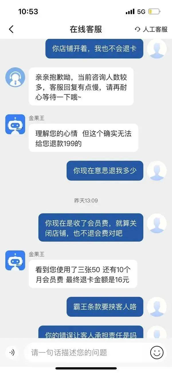 知名超市上海首家会员店：突然闭店改造！有消费者刚刚续卡，被告知：199元会员卡只能退16元