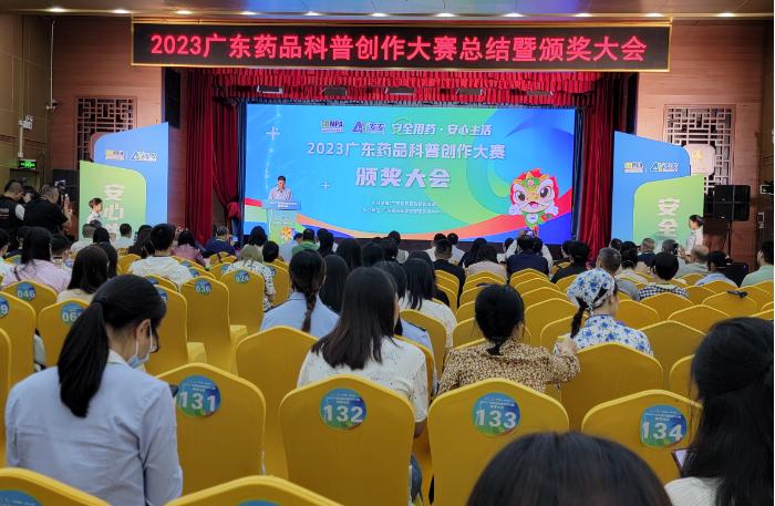 2023广东药品科普创作大赛总结暨颁奖大会在广州举行