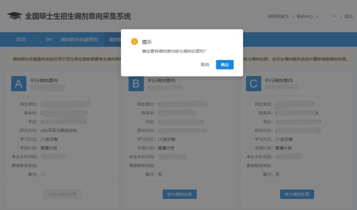 2024年全国硕士研究生招生“网上调剂意向采集系统”开通