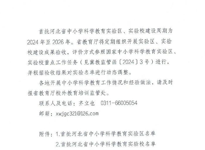 首批名单确定！河北省教育厅最新通知