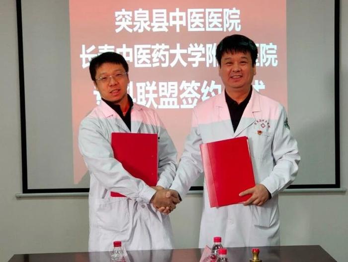 长春中医药大学附属医院与突泉县中医医院签署专科联盟合作协议及开展义诊活动