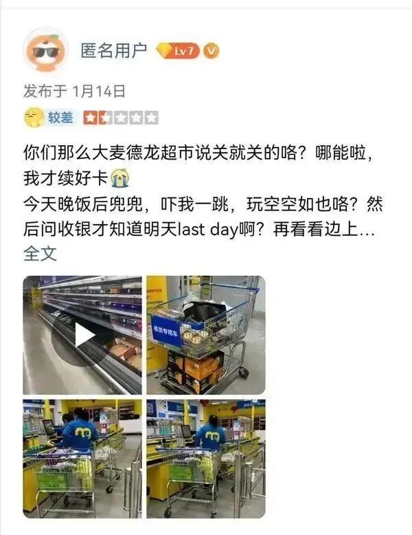 知名超市上海首家会员店：突然闭店改造！有消费者刚刚续卡，被告知：199元会员卡只能退16元