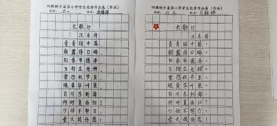 弘扬汉字文化 书写美丽人生——南召县四棵树乡盆窑小学举行书法竞赛活动