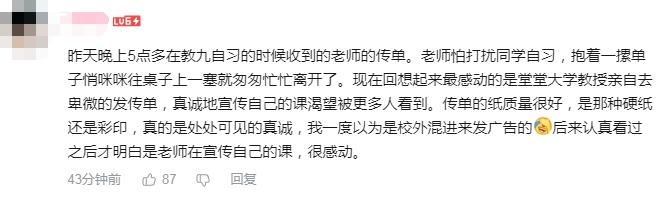 北师大陈志新独家回应：今早去校医院才知道我火了，昨天发的传单，备课五六年，录课3个月