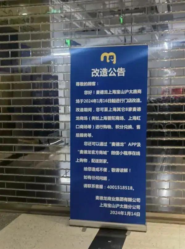 知名超市上海首家会员店：突然闭店改造！有消费者刚刚续卡，被告知：199元会员卡只能退16元