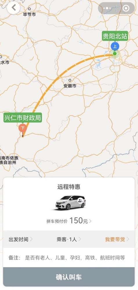注册司机3000人，用户超160万！贵州本土最大城际网约车平台声名渐起