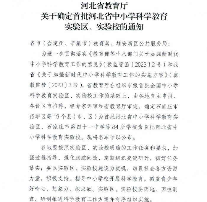 首批名单确定！河北省教育厅最新通知