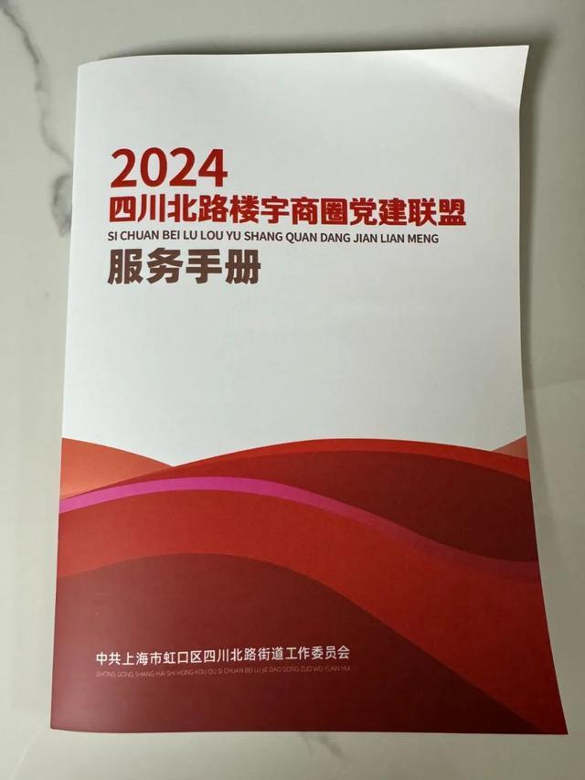 激发企业发展新动能，四川北路楼宇商圈党建联盟成立