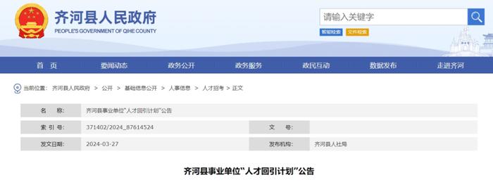 事业单位人才回引！德州一地最新公告