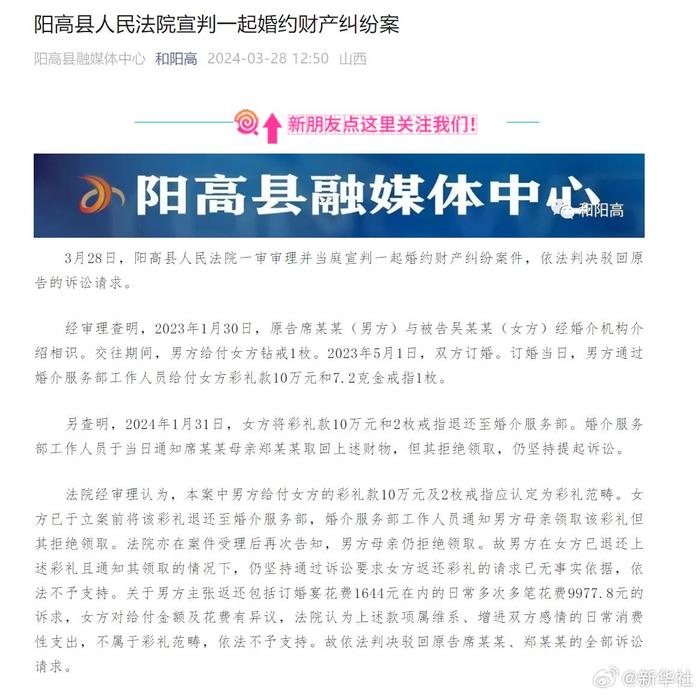 山西阳高县人民法院宣判一起婚约财产纠纷案：驳回原告诉讼请求