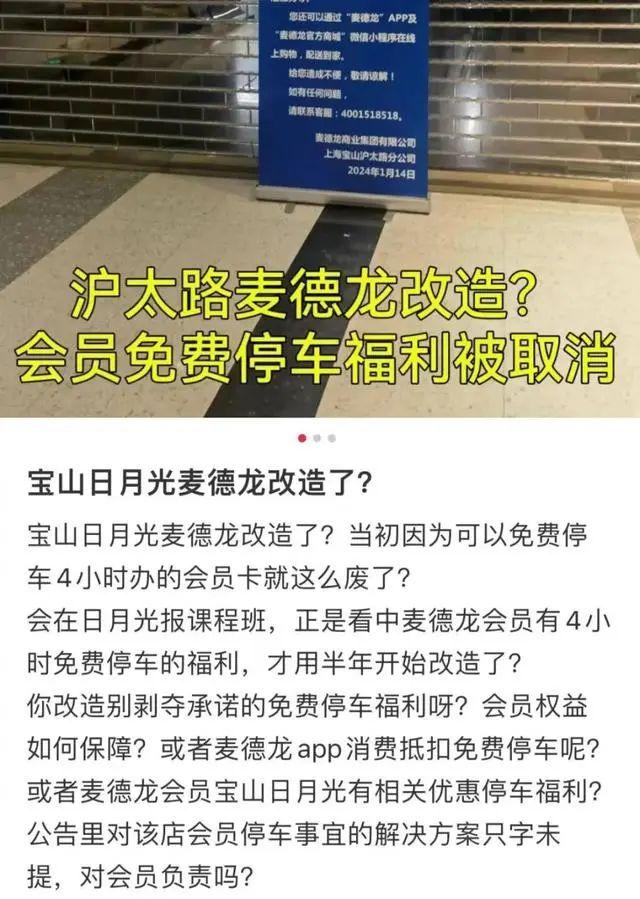 知名超市上海首家会员店：突然闭店改造！有消费者刚刚续卡，被告知：199元会员卡只能退16元