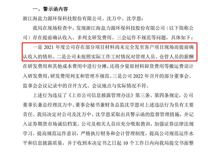 力源科技董事长被取保候审 或与企业提前确认收入有关 律师分析背后影响